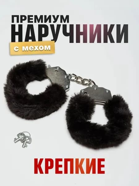 Наручники Премиум черные крепкие металлические с цепью