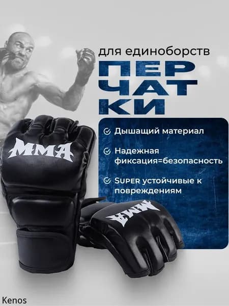 Перчатки для единоборств, размер: Универсальный