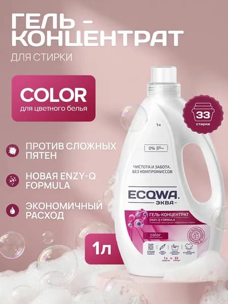 ЭКВА Гель для стирки ECQWA COLOR, Гель-концентрат 1л