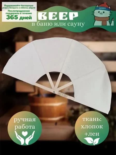 Опахало для бани 1 шт.