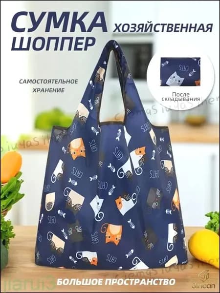 Сумка складная