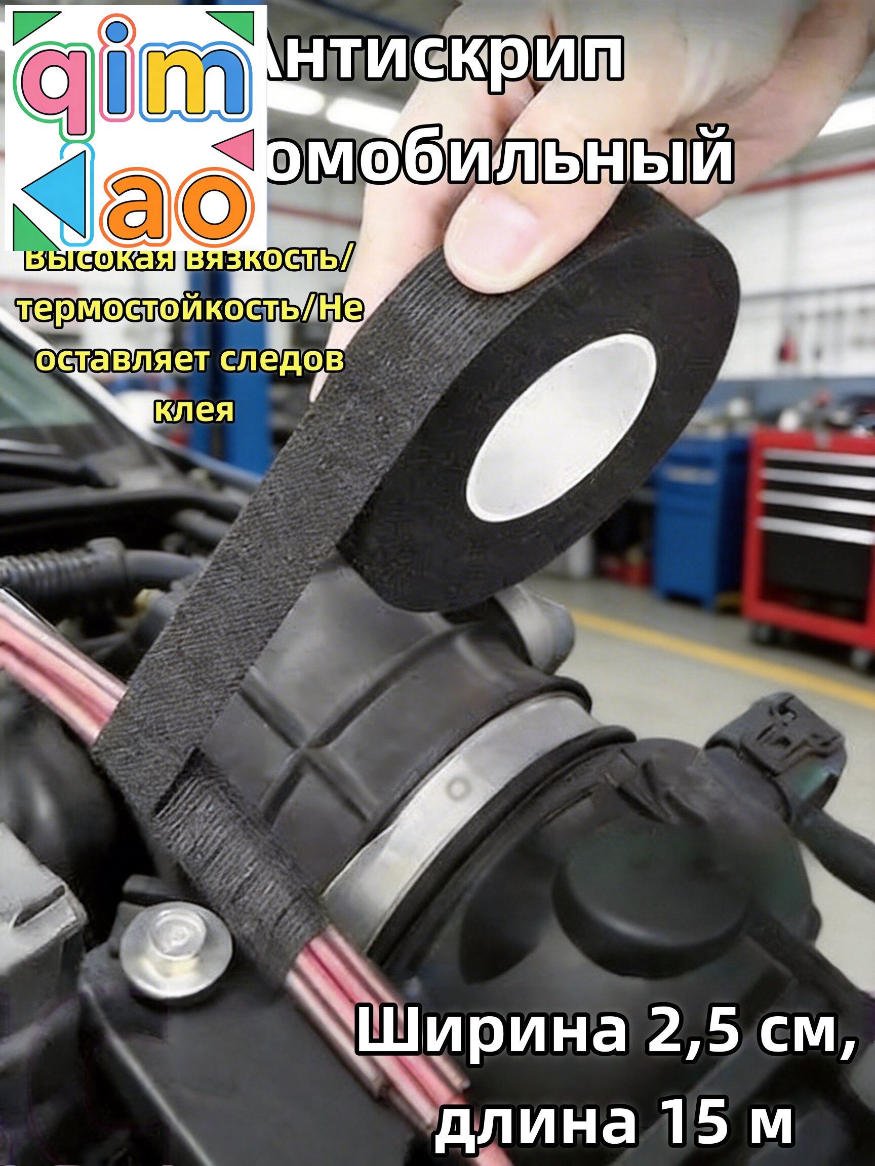 Антискрип автомобильный, 15 м, толщина: 2 мм, 1 шт.