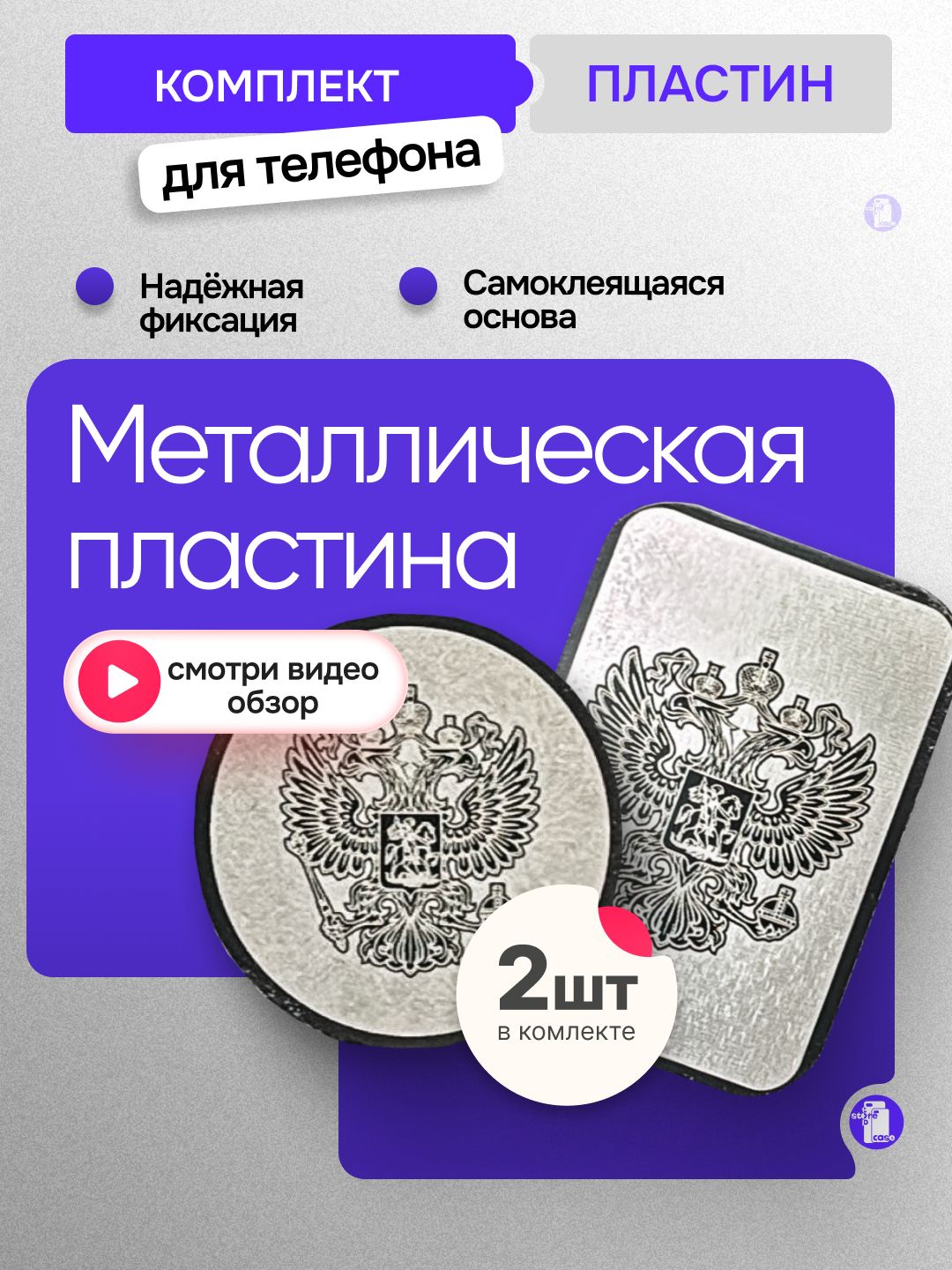 Металлическая пластина с рисунком для магнитного держателя 2шт