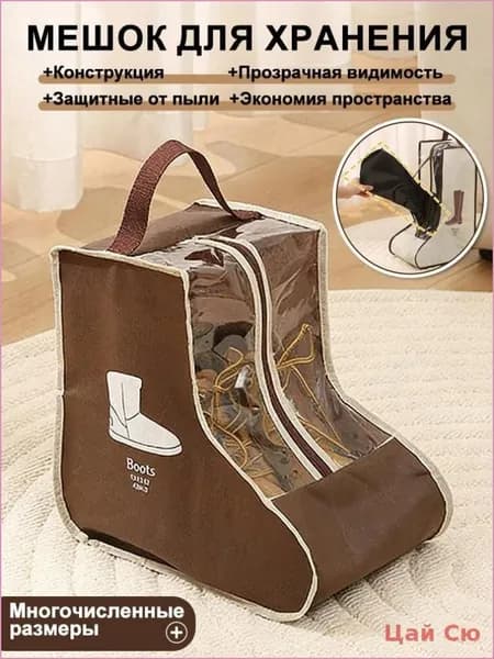 Чехол для обуви