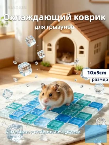 Охлаждающий коврик для грызунов, стеклянная подстилка для хомяков, кроликов, морских свинок и шиншилл, в клетку и домик