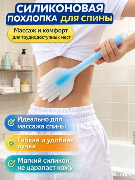 Эргономичная чесалка для спины комфорт каждый день