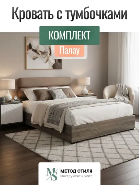 Форес Комплект мебели для спальни , сп. место 160х200 см