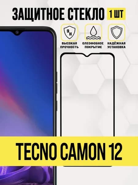 Защитное стекло на Camon 12