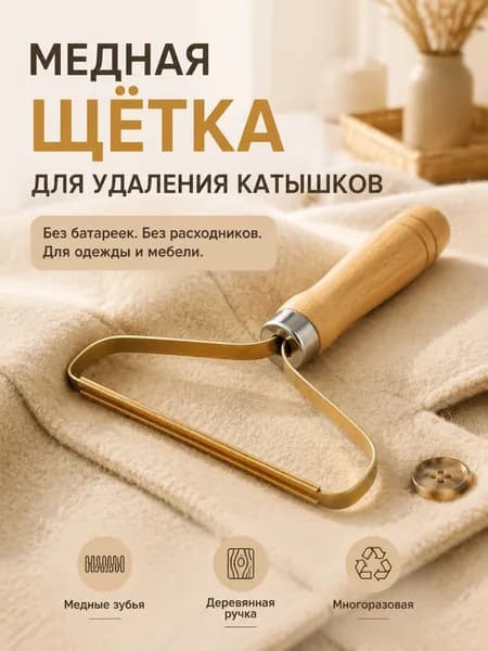 Ролик для чистки одежды 1 шт