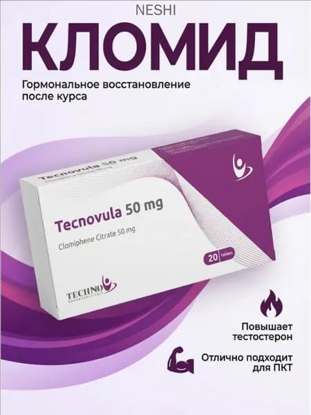 Кломид ПКТ Техновула 20таб / Восстановление и ПКТ Clomid