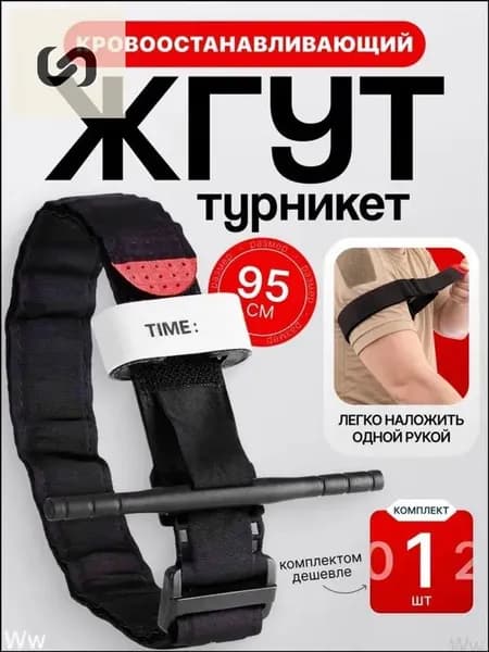 Турникет-жгут кровоостанавливающий
