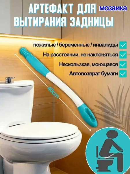 Активный захват с держателем туалетной бумаги для похода в туалет для беременных женщин, пожилых, инвалидов, пристарелых, палка для подтирания ягодиц, Universal-Sale