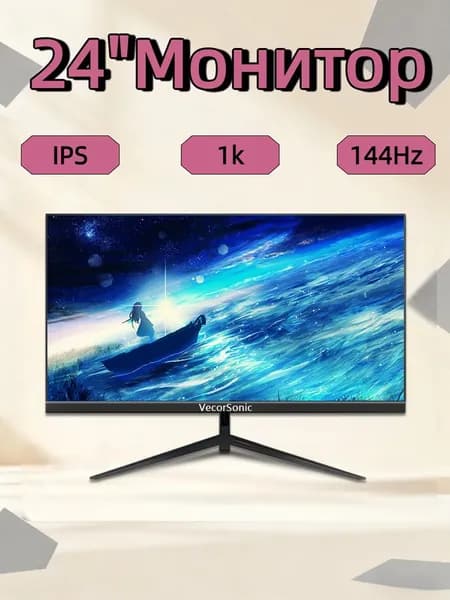 VecorSonic 24" Монитор FULL HD, 144 Гц (24AO 1K 144Hz ZH-SD48), IPS, 1920x1080 Full HD, 144 Гц, черный