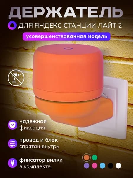 Держатель для Яндекс станции подставка колонки Лайт 2 Алиса