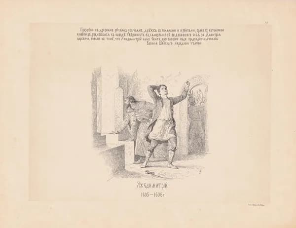 Василий Верещагин. Лжедимитрий. 1605-1606 гг. Антикварная цинкография. Россия, 1890 год