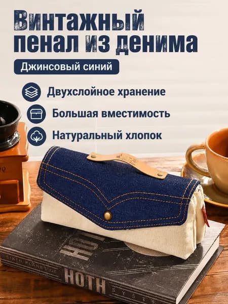 Пенал винтажный двойной вместимостью 80 ручек: джинсовый синий, хлопково-льняная ткань без отбеливания