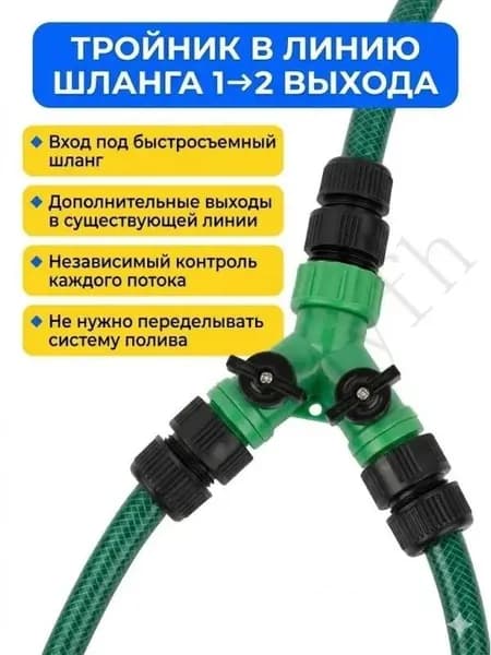 Тройник для шланга , Пластик
