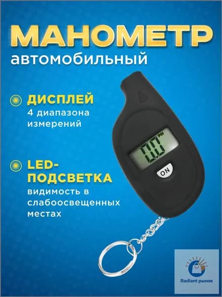Манометр автомобильный, 1 шт.