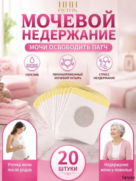 пластырь от недержания мочи у женщин Урологический, От частого мочеиспускания и ночных позывов, Крепится ниже пупка