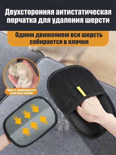 Антистатическая перчатка для удаления шерсти, очистки мебели
