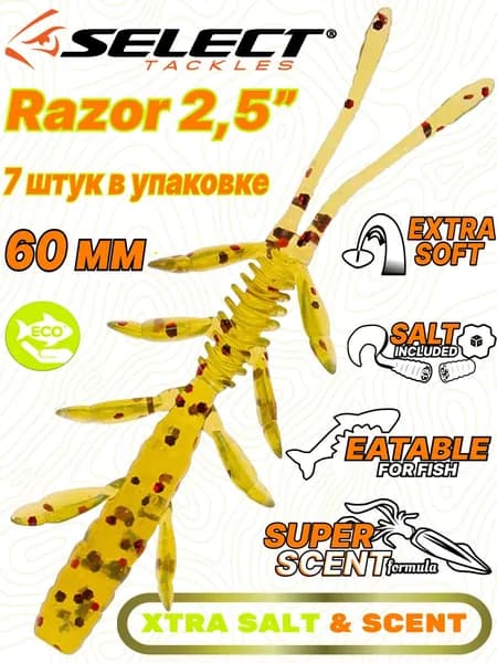 Силиконовая приманка Select Razor 2.5" #081 (7шт в упаковке)