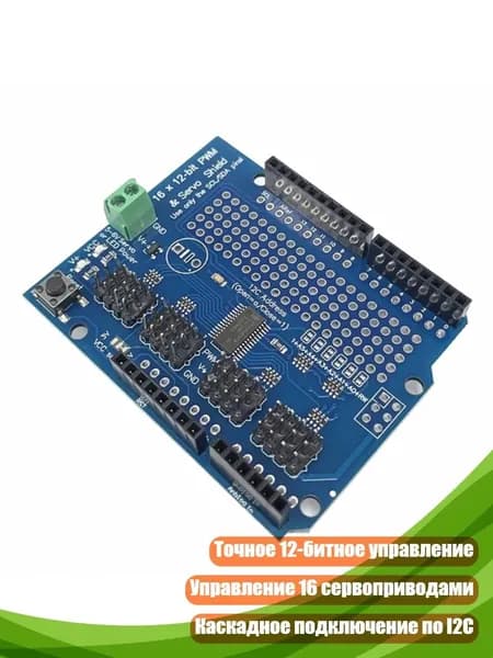 Щит управления сервоприводами PCA9685