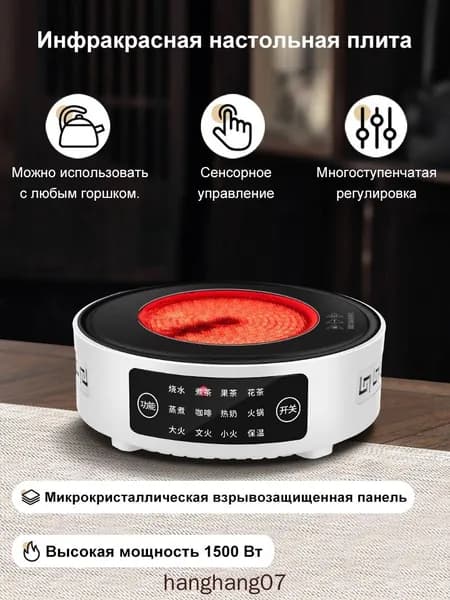настольная плита Плита настольная стеклокерамическая инфракрасная,1500Вт 1 конфорка,Горячее молоко, чай,кофе,Сенсорное управление для выбора функции обогрева