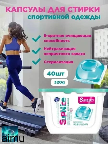 Капсулы для стирки белья, спортивной одежды, мембраны, с кондиционером, антибактериальный эффект,SupNice 40 шт