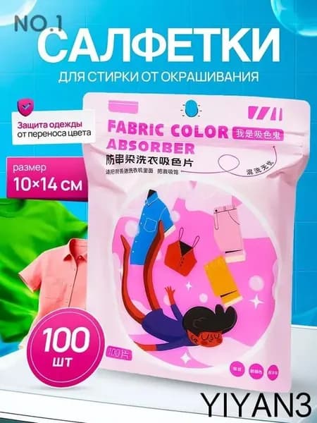 Ловушки цвета для стирки 100 шт, салфетки против окрашивания белья, уловитель цвета для белого и цветного