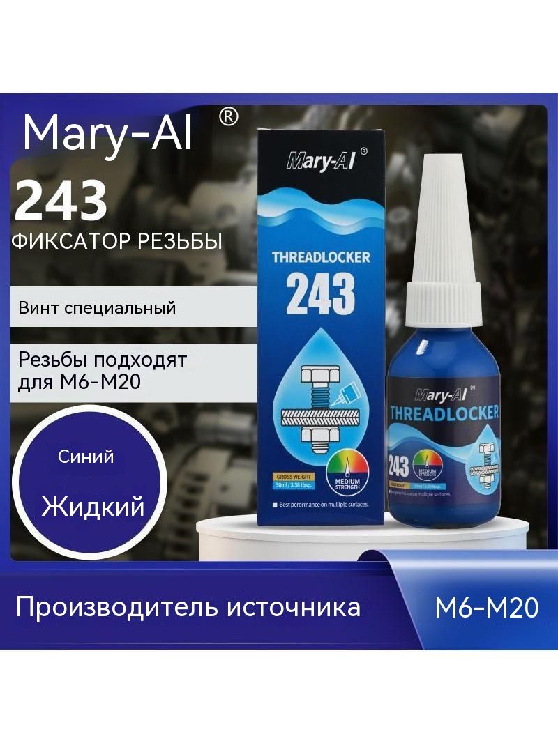 Фиксатор резьбы