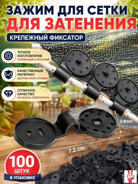 Клипсы для парника, ABS пластик, 100 шт