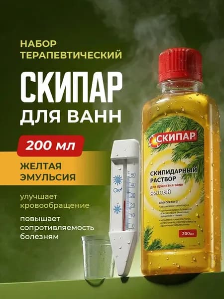 Скипидарная эмульсия для ванны желтая 200мл