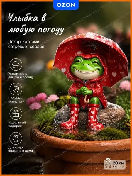 Фигурка садовая