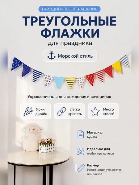Треугольная декоративная гирлянда с разными рисунками для украшения праздников и вечеринок