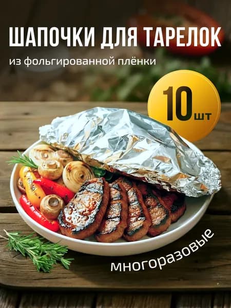 Пакет для продуктов