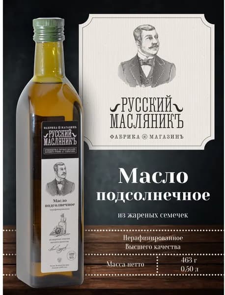 Масло подсолнечное из обжаренных семян "Русский Масляникъ", 500 мл