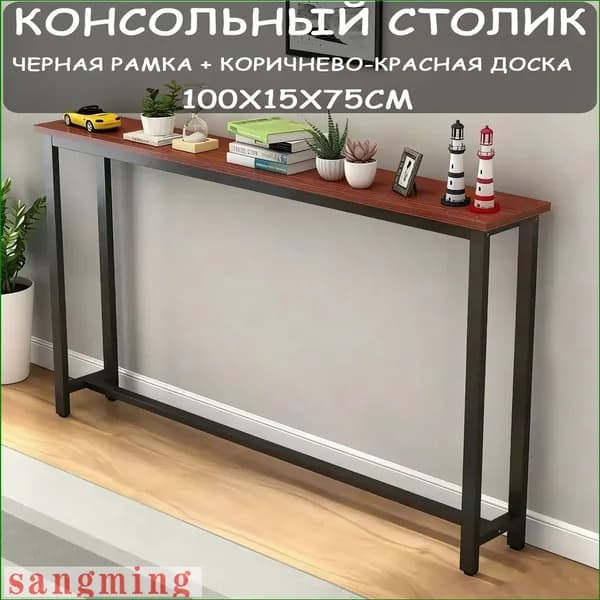 Консоль, 100.01х15х75 см