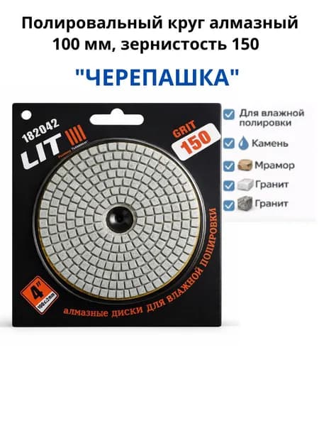 Круг шлифовальный 100; P150