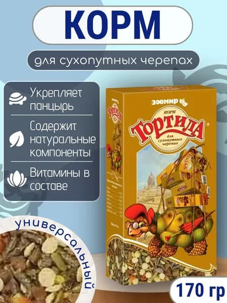 Корм для сухопутных черепах ЗООМИР "Тортила" 170 г
