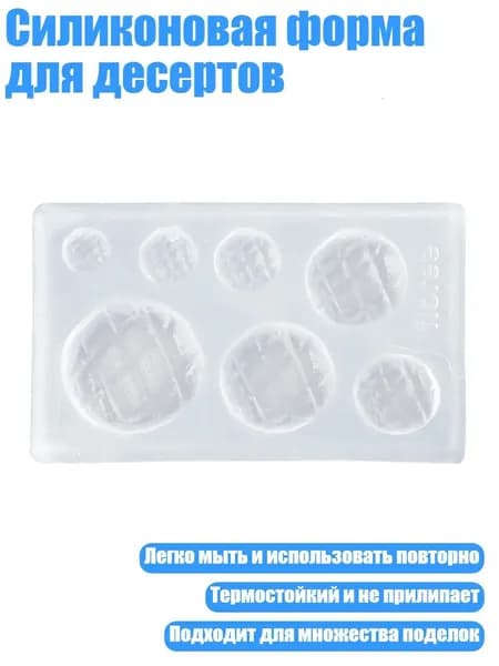 Силиконовая форма для десертов, - B
