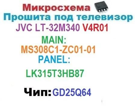 25Q64 прошитая для JVC LT-32M340W V4R01