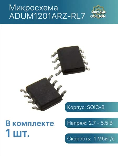1 шт. / Микросхема ADUM1201ARZ-RL7 SOIC-8 2,7 - 5,5 В 1 Мбит/с