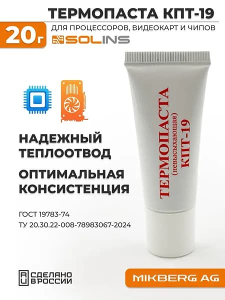 Термопаста КПТ-19 20г.