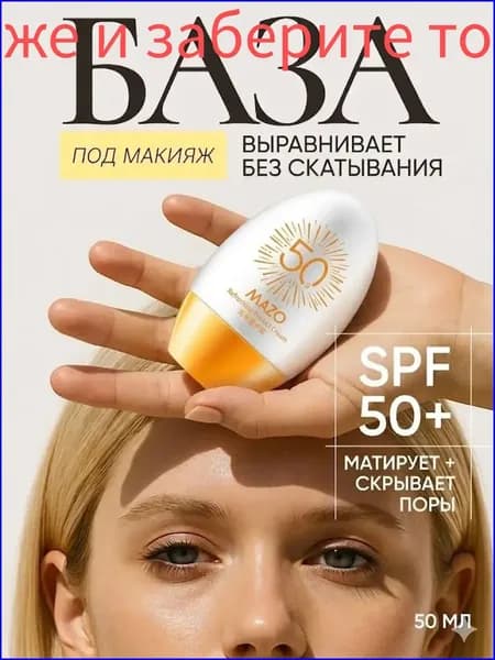 Увлажняющий флюидбаза для лица с spf 50, премиум солнцезащитный крем под макияж 2