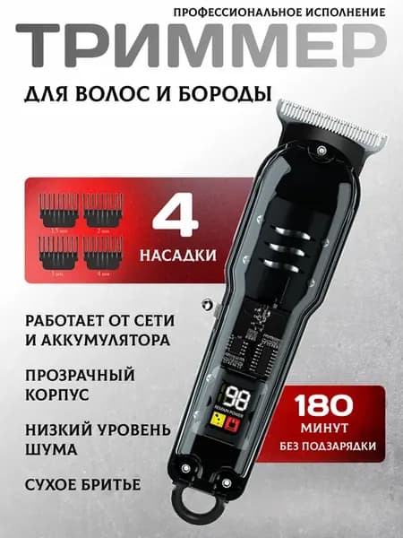 Триммер мужской универсальный с насадками