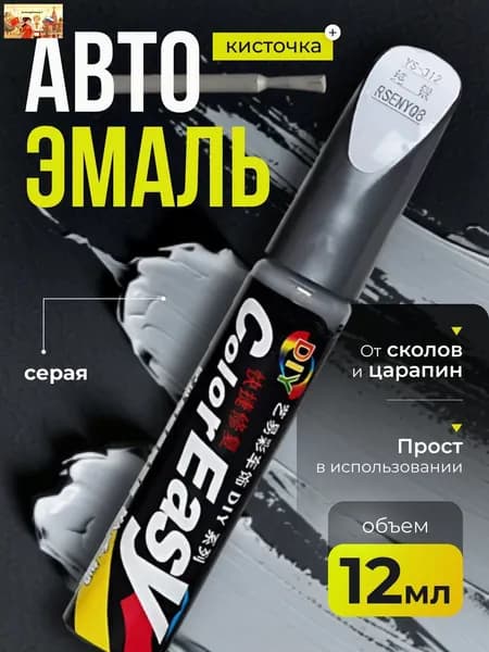 Средство для ремонта царапин, цвет: серый, 12 мл, 1 шт.