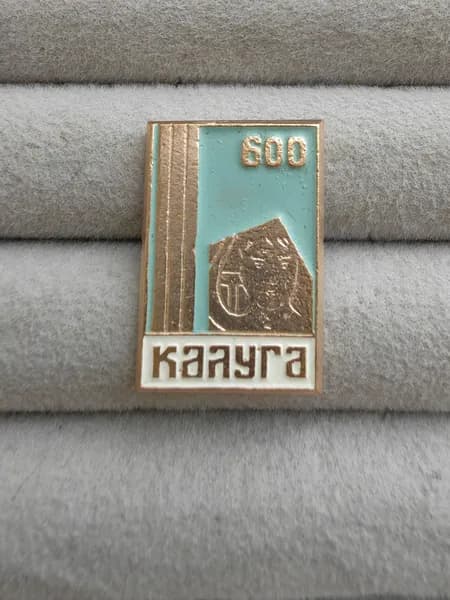 Знак значок СССР - город Калуга.