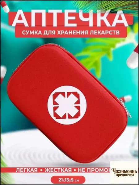 Походная аптечка