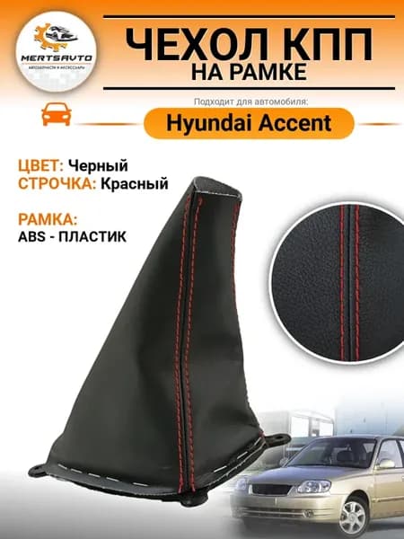 Чехол на рамке акцент