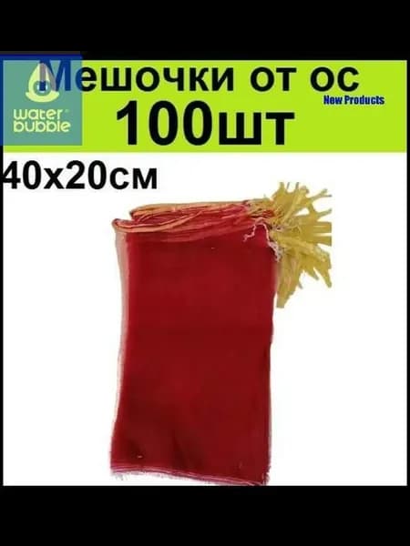 Мешки садовые,100шт